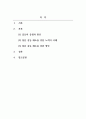 인간관계론_집단에서 발생하는 갈등의 유형을 살펴보고 이를 해소하기 위한 방안을 설명해 보시오. 2페이지