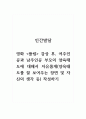 인간발달_영화 플립 감상 후, 여주인공과 남주인공 부모의 양육태도에 대해서 자유롭게(양육태도를 잘 보여주는 장면 및 자신의 생각 등) 작성하기 1페이지