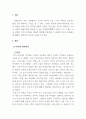 인간발달_영화 플립 감상 후, 여주인공과 남주인공 부모의 양육태도에 대해서 자유롭게(양육태도를 잘 보여주는 장면 및 자신의 생각 등) 작성하기 3페이지