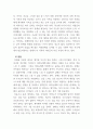 인간발달_영화 플립 감상 후, 여주인공과 남주인공 부모의 양육태도에 대해서 자유롭게(양육태도를 잘 보여주는 장면 및 자신의 생각 등) 작성하기 4페이지