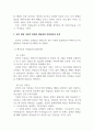 인간행동과사회환경_자신의 현재 심리적 문제점을 다양한 인간발달 이론적 관점과 발달과업 측면에서 분석해보고 사회복지실천에서 가능한 문제해결 방안을 제시하시오. 4페이지
