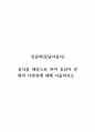 인류학_동남아음식_음식을 대상으로 하여 동남아 문화의 다양성에 대해 서술하시오. 1페이지