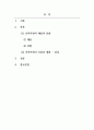 인적자원관리_기업의 인적자원관리와 관련한 사례 연구 2페이지