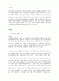 인적자원관리_기업의 인적자원관리와 관련한 사례 연구 3페이지
