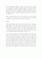 인적자원관리_기업의 인적자원관리와 관련한 사례 연구 6페이지