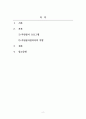 자원봉사론_자원봉사자가 활동하고 있는 시설을 방문하여 구체적인 자원봉사 프로그램 및 자원봉사관리자의 역할에 대해서 기술하시오. 2페이지