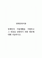 장애인복지론_장애인의 자립생활을 지원하고 그 위상을 강화하기 위한 방안에 대해 서술하시오. 1페이지