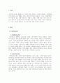 재난관리론_우리나라의 대표적 재난 사례를 한가지 들고 그 원인을 파악한 후 개선점에 대해서 기술하시오. 3페이지