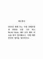 재무관리_2022년 세계 또는 국내 경제전망과 관련된 신문 기사 또는 World Bank, IMF 등의 예측 자료를 찾아 정리해보고, 이에 대한 본인의 생각을 정리하시오. 1페이지