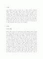 재무관리_동일기업에 대한 애널리스트 분석 보고서를 찾아 스크랩한 뒤 두 보고서의 차이점을 정리하고 자신의 의견을 정리하시오. 3페이지