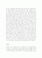 재무관리_동일기업에 대한 애널리스트 분석 보고서를 찾아 스크랩한 뒤 두 보고서의 차이점을 정리하고 자신의 의견을 정리하시오. 5페이지