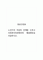 정신건강론_노년기의 자살의 문제를 논하고 사회복지측면에서의 해결방안을 서술하시오. 1페이지