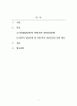 정신건강론_지금까지 배운 인간의 발달단계와 정신건강문제의 관련성을 토대로 다음의 항목들을 작성하여 봅시다. 2페이지