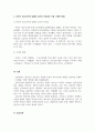 정신건강론_청소년기 정신건강문제에 대해 간단히 설명하고 내가 경험했던 청소년기의 심리적 어려움과 이를 극복했던 방법을 기술하시오. 6페이지