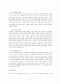 정신건강론_청소년기 정신건강의 문제점과 그 대책에 대해 서술해 주세요. (2) 5페이지