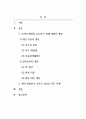 조직심리학_조직의 변화를 유도하기 위해 개입된 실제적인 방법들이 있었는지를 찾아보고, 그러한 개입 방법들이 조직의 성공을 이끌었던 사례에 대해서 설명해 봅시다. 2페이지