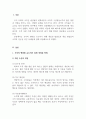 조직심리학_조직의 변화를 유도하기 위해 개입된 실제적인 방법들이 있었는지를 찾아보고, 그러한 개입 방법들이 조직의 성공을 이끌었던 사례에 대해서 설명해 봅시다. 3페이지