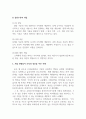 조직심리학_조직의 변화를 유도하기 위해 개입된 실제적인 방법들이 있었는지를 찾아보고, 그러한 개입 방법들이 조직의 성공을 이끌었던 사례에 대해서 설명해 봅시다. 4페이지
