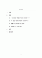 조직행동론_Maslow의 욕구 계층설과 산업 혁명 1) 1-3차 산업 혁명에 대한 특징과 인간의 욕구 지향 비교 2) 다가오는 4차 산업 혁명의 특장과 인간의 욕구 변화 3) 미래의 사회 조직 변화에 대한 예측 2페이지