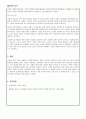 조직행동론_출생순서, 유전적 요인, 학습 요인 등 성격 형성에는 다양한 요인이 작용할 수 있습니다. 그렇다면 영화 및 드라마의 주인공, 또는 역사적 인물의 사례를 통해 성격 형성요인에 대한 자신의 생각을 말씀해 주세요. (2) 3페이지