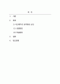 조직행동론_출생순서, 유전적 요인, 학습 요인 등 성격 형성에는 다양한 요인이 작용할 수 있습니다. 그렇다면 영화 및 드라마의 주인공, 또는 역사적 인물의 사례를 통해 성격 형성요인에 대한 자신의 생각을 말씀해 주세요. (3) 2페이지