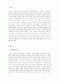 조직행동론_출생순서, 유전적 요인, 학습 요인 등 성격 형성에는 다양한 요인이 작용할 수 있습니다. 그렇다면 영화 및 드라마의 주인공, 또는 역사적 인물의 사례를 통해 성격 형성요인에 대한 자신의 생각을 말씀해 주세요. (4) 3페이지