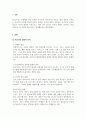 청소년복지론_자신의 청소년(만 13세 ~18세)기를 회상해봅니다. 적어도 일주일 이상 자신의 청소년기에 대하여 생각해보고, 청소년의 발달적 특성과 이론적 배경에 맞추어 자신의 청소년 시기를 분석해보세요. 3페이지