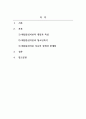 청소년복지론_해결중심이론을 설명하시오. 2페이지