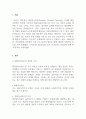 청소년복지론_해결중심이론을 설명하시오. 3페이지