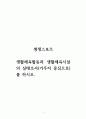 평생스포츠_생활체육활동과 생활체육시설의 실태조사(거주지 중심으로)를 하시오. 1페이지
