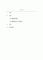 평생스포츠_생활체육활동과 생활체육시설의 실태조사(거주지 중심으로)를 하시오. 2페이지