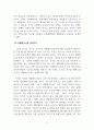 평생스포츠_생활체육활동과 생활체육시설의 실태조사(거주지 중심으로)를 하시오. 4페이지
