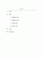 학교폭력과학생의이해_영화를 시청 후 피해자, 가해자, 가족, 학교의 특성에 대해서 작성하시오 영화-우아한 거짓말 2페이지