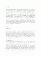 해킹보안_수업시간에 배운 내용과 인터넷을 참고하여 메모리 보호 기법이 발전해온 흐름 및 우회 기법, 현행 메모리 보호 기법에 대하여 조사하시오.(메모리 보호 기법 조사 분석) 3페이지