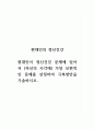 현대인의정신건강_현대인이 정신건강 문제에 있어서 (자신의 시각에) 가장 보편적인 문제를 선정하여 극복 방안을 기술하시오. (2) 1페이지