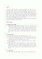 현대인의정신건강_현대인이 정신건강 문제에 있어서 (자신의 시각에) 가장 보편적인 문제를 선정하여 극복 방안을 기술하시오. (2) 3페이지