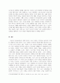생활체육지도_인권 친화적인 스포츠 환경 조성을 위한 폭력 및 성폭력 예방에 대해서 논하시오. 5페이지