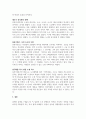 서평문_계급도시_저자 하시모토 겐지_다음 서적을 읽고 한국 사회의 불평등과 도시문제를 결합하여 서평하시오. 4페이지
