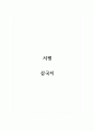 서평문_삼국지 1페이지