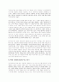 서평문_삼국지 5페이지