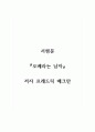 서평문_오베라는 남자_저자 프레드릭 배크만 1페이지