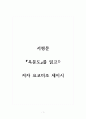 서평문_옥문도_저자 요코미조 세이시 1페이지