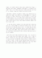 서평문_호밀밭의 파수꾼_저자 제롬 데이비드 샐린저 (2) 3페이지