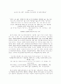 서평문_호밀밭의 파수꾼_저자 제롬 데이비드 샐린저 3페이지