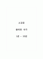 소감문_플라톤 국가 1권 ~ 10권 1페이지