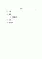소셜미디어창업전락_소셜미디어와 관련된 분야로 창업한 기업 또는 소셜미디어로 마케팅에 잘하는 기업 사례조사 2페이지