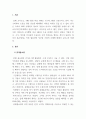 소셜미디어창업전락_소셜미디어와 관련된 분야로 창업한 기업 또는 소셜미디어로 마케팅에 잘하는 기업 사례조사 3페이지