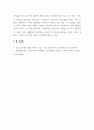 소셜미디어창업전락_소셜미디어와 관련된 분야로 창업한 기업 또는 소셜미디어로 마케팅에 잘하는 기업 사례조사 5페이지