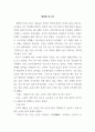 수필(군대)_군 생활 내용이나, 군대일상의 내용으로 수필을 작성하시오. 2페이지