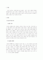 숲과인간의삶_숲으로부터 얻은 혜택_자신의 경험을 바탕으로 하여 숲으로부터 얻은 혜택에 무엇이 있는지를 작성하시오. 3페이지